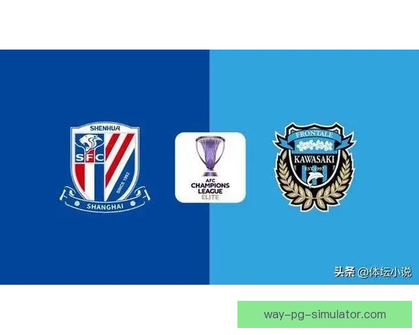 上海海港主场2-1力克川崎前锋迎亚冠精英联赛开门红